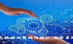 虚拟币钱包地址的变动性探秘：你需要知道的事