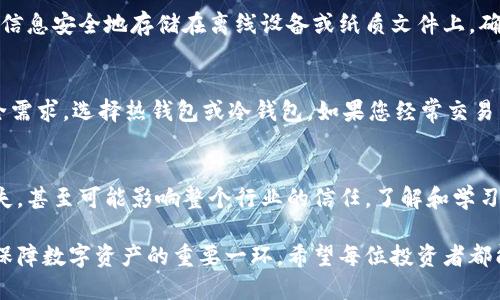 思考一个优质的，放进标签里，和3个相关的关键词 用逗号分隔，关键词放进标签里：  
加密钱包下载  
加密钱包,安全下载,比特币钱包/guanjianci  

加密钱包在哪里安全下载？  
随着数字货币的崛起，加密钱包逐渐成为了人们进行数字资产存储和交易的重要工具。然而，由于网络安全威胁日益严重，如何安全地下载加密钱包软件就成为了用户关注的焦点。本文将为您详细介绍加密钱包的下载流程、注意事项以及几个安全且值得推荐的加密钱包。  

加密钱包的类型与选择  
在讨论下载加密钱包之前，我们先来看看加密钱包的种类。加密钱包大致分为热钱包和冷钱包两大类。热钱包通常连接互联网，方便快捷，但安全性相对较低。冷钱包则是离线存储，加密安全性高，但使用不便。因此，根据自己的需求选择合适的加密钱包十分重要。  

如何安全下载加密钱包  
在下载加密钱包时，用户应遵循一些基本的安全原则。首先，建议访问官方网站或可信赖的应用商店下载钱包软件，而不是通过第三方或不明链接下载。确保官网地址没有拼写错误，并查看是否有SSL证书。此外，查看该钱包的社区反馈和用户评价，了解其安全性和使用体验。  

推荐五款安全的加密钱包  
在众多的加密钱包中，以下五款钱包因其高安全性和良好用户体验而受到广泛推荐：  
1. Coinbase Wallet  
2. Exodus Wallet  
3. Ledger Nano X（冷钱包）  
4. Trezor Model T（冷钱包）  
5. MetaMask  

加密钱包下载相关问题解答  

问题1: 使用加密钱包时有哪些安全隐患？  
加密钱包虽然为用户提供了便利，但也有其潜在的安全隐患。网络钓鱼是最常见的问题，攻击者可能通过伪造的网页或电子邮件获取用户的私钥和账户信息。此外，恶意软件和病毒也可能窃取用户的敏感信息，甚至直接控制用户的数字资产。了解这些潜在的安全隐患，能够帮助用户更加合理地使用加密钱包。  

问题2: 若选择热钱包是否安全？  
热钱包由于互联网连接方便快捷，吸引了许多人使用，但其安全性往往是个问题。尽管大部分热钱包都提供了多重身份验证和加密措施，但还是容易受到黑客攻击。因此，我们建议用户在使用热钱包时，尽量只存储少量资产，其余资产应使用冷钱包来保障安全。  

问题3: 加密钱包的备份和恢复有什么技巧？  
备份是加密钱包安全的重要环节。一般来说，用户在创建钱包时会获得一组助记词或私钥，这些都是恢复钱包的重要信息。用户应该将这些信息安全地存储在离线设备或纸质文件上，确保不被他人获取。记住，任何人拥有你的私钥，便能控制你的资产。  

问题4: 如何选择适合自己的加密钱包？  
选择合适的加密钱包需要根据个人的需求进行评估。首先，明确自己持有的数字货币种类，并确保钱包支持这些币种。其次，根据自己的安全需求，选择热钱包或冷钱包。如果您经常交易，热钱包可能更方便；如果只是长期投资，冷钱包可能更安全。在选择阶段，用户还要考虑钱包的用户体验、操作简便性及沟通支持等因素。  

问题5: 最近有哪些加密钱包的安全事件？  
加密钱包的安全事件层出不穷，从客户数据泄露到钱包被黑客攻击等，近年来的新闻报道中屡见不鲜。这类事件通常会导致用户资产的损失，甚至可能影响整个行业的信任。了解和学习这些事件的教训，可以让用户在使用加密钱包时保持警惕，为自己的资产安全负责。  

通过以上的描述，用户在选择和下载加密钱包时可以参考文中提供的信息与建议，以确保钱包的安全性和稳定性。加密钱包的安全使用是保障数字资产的重要一环，希望每位投资者都能理智面对数字货币投资时的风险与挑战。