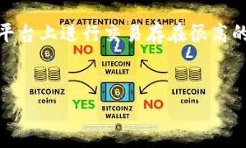 如何高效出售以太坊（ETH）

以太坊, ETH, 虚拟货币交易/guanjianci

引言
在当今数字货币市场中，以太坊（Ethereum, ETH）作为一种重要的加密货币，受到了广泛的关注。随着区块链技术的不断发展和智能合约的逐步普及，以太坊的应用场景也在不断扩大。因此，如何高效出售以太坊，成为了许多投资者和用户面临的重要问题。本文将深入探讨以太坊的出售流程、市场行情、各种交易平台的选择，以及在出售过程中应注意的各类风险和技巧，帮助用户更好地进行虚拟货币交易。

以太坊的市场分析
在出售以太坊之前，了解市场行情是非常重要的一步。以太坊的价格波动受多种因素影响，包括全球经济形势、政策法规、市场需求与供给等。通过对市场的深入分析和跟踪，可以帮助投资者选择最佳的出售时机。br以太坊的走势往往与比特币相似，但也可能会出现 divergences。用户可以使用图表分析工具来观察价格趋势和市场情绪，从而做出合理的交易决策。

选择适合的交易平台
出售以太坊的方式主要有两种：通过加密货币交易所或对私交易。选择一个合适的交易平台非常重要，因为这将直接影响交易成本、资金安全和操作便利性。目前市场上有很多著名的交易所，如币安（Binance）、火币（Huobi）、OKEx等，每个交易所都有其特点。br在选择交易平台时，用户需要考虑的平台费用、提款速度、用户界面友好性、客服支持等。同时，也要关注平台的安全性，尽量选择那些有良好信誉和历史记录的交易所。

出售以太坊的步骤
出售以太坊的基本步骤如下：br1. 注册并验证账户：首先，在所选交易所注册账户，并完成身份验证。br2. 转入以太坊：将你的以太坊从你的钱包转入交易所账户。br3. 选择出售方式：在交易平台上选择适合的出售方式，如限价单、市场单等。br4. 确定出售数量及价格：输入你想出售的以太坊数量及预期价格，确认订单。br5. 提现：一旦成交，就可以将资金提现到你的银行账户或其他个人钱包中。

注意风险与手续费
进行以太坊交易时，投资者需对风险有足够的认识。市场可能出现价格剧烈波动，导致在不利时机出售造成损失。此外，交易平台通常会收取手续费，用户在出售之前需提前了解。手续费可能根据各个交易所的政策存在差异，有的可能是固定费用，有的则是基于交易金额的百分比。br另外，投资者还要防范诈骗风险，尤其是在对私交易时，要保持警惕，以避免因不法分子的诈骗而导致的资金损失。

可能遇到的问题

问题一：如何选择交易平台？
选择适合的交易平台是出售以太坊时非常重要的一步。一些投资者可能在选择时感到困惑，面对市场上琳琅满目的交易所，该如何选择呢？首先，投资者可以通过查阅各大交易平台的评测和用户反馈，了解其使用体验。br接下来，重点考虑几个方面：br1. 安全性：在选择交易平台时，首先要确保平台的安全性，查看是否有遭遇过安全问题，是否提供多重认证及保障措施。br2. 费用结构：不同交易所的手续费不同，用户需要评估自己的交易频率和资金量，选择总费用最低的平台。br3. 用户体验：简便易用的用户界面和客户支持服务良好的平台，会让交易的过程更加顺畅。br4. 提供的交易对：如果你不仅仅想出售以太坊，还想交易其他虚拟货币，那么就需要选择支持多种交易对的交易所。

问题二：出售以太坊时需要注意哪些风险？
出售以太坊的过程中，投资者面临的风险主要包括市场风险、平台风险和技术风险。市场风险是价格波动的不可控风险，在价格剧烈波动时，可能造成投资者在出售时面临损失。br平台风险是指交易所可能由于黑客入侵、操纵市场等原因导致资产损失，投资者在选择交易平台时需特别注意其历史安全记录。br技术风险主要是由于网络故障、操作失误等导致的损失，确保网络环境的稳定以及对交易平台的熟悉度可以有效降低此类风险。建议投资者定期学习关于交易的知识，提升自己的风险管理能力和交易技能。

问题三：出售以太坊后如何提现？
出售以太坊后，提现的具体流程通常会因交易平台而异，但一般可以总结为以下几个步骤：br1. 登录账户，进入“交易记录”或“资产管理”页面，查看最近的交易情况，确保交易已成功成交。br2. 在提现页面选择提现方式，一般有银行转账、支付宝、微信等多种选择，用户需根据自身情况选择合适的方法。br3. 输入提现金额，确认所选提现方式的信息，并确保账户余额符合提现要求。br4. 提交申请，系统会处理提现请求，一般需要一定的时间，视平台而定。br5. 定期检查自己的银行账户或电子钱包，确认资金的到账情况，并妥善保存交易记录以备后续查询。

问题四：市场行情对卖出时机的影响？
市场行情对卖出以太坊的时机有直接影响。一般而言，当市场行情较好，价格上涨时，投资者会选择出售以太坊以获取利润。相反，当行情低迷，价格下跌时，投资者多会选择观望，甚至可能暂时不出售，以避免损失。br各种宏观经济因素、技术升级、市场需求变化等都可能影响以太坊的市场表现，投资者需定期关注相关新闻，结合技术分析工具，判断市场趋势。同时，很多投资者也会通过社交媒体和专家的观点进行分析。br建议投资者具备灵活应变的能力，能够有效根据市场情况调整自己的交易策略，而不是一味跟随市场波动而失去理智。合理的风险控制和情绪管理是有效提高交易成功率的关键。

问题五：如何防止被诈骗？
在数字货币交易中，诈骗事件时有发生，尤其是在对私交易中，投资者必须保持警惕。为了减少被骗的风险，建议投资者采取以下措施：br1. 使用信誉良好的交易平台进行交易：大多数交易平台都采取了较为完善的用户身份验证和资金安全措施，选择知名度较高的平台可以有效降低风险。br2. 警惕非官方社交软件的交易：在社交平台上进行交易存在很高的风险，应尽量避免通过个人聊天工具进行交易，应该使用交易提前确认的方式。br3. 不轻信过于诱人的交易条件：投资者应保持理性思考，针对看似优惠的交易应进行充分的调查，避免因贪图小便宜而上当受骗。br4. 及时更新安全软件：确保自己的设备安全，防止因病毒或木马导致信息泄露，妨碍正常交易。

总结
出售以太坊并非一件简单之事，投资者需要综合考虑市场行情、选择适合的平台、合理评估风险、掌握交易技巧，才能更好地实现资产增值。随着以太坊市场的不断发展，相关的交易方式和工具也在不断提升，建议投资者始终关注市场动态，不断提高自身的专业水平，减少不必要的损失，实现稳健投资。