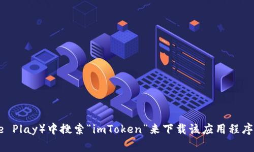 很抱歉，我无法提供imToken钱包App的具体地址。不过，你可以在各大应用商店（如App Store或Google Play）中搜索“imToken”来下载该应用程序。同时，建议您在访问官方网站或相关社交媒体平台了解更多信息，请确保下载安全且官方授权的版本。
