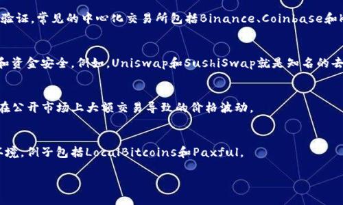 购买加密货币的平台通常被称为“加密货币交易所”或“数字货币交易所”。这些平台允许用户买卖各种类型的加密货币，如比特币、以太坊、莱特币等。交易所的功能类似于传统股票市场的交易所，为用户提供一个安全的环境来进行加密资产的交易。

### 主要加密货币交易所的类型
1. **中心化交易所（CEX）**  
   这些交易所由公司或组织运营，用户需要创建账户并通过KYC（了解你的客户）流程进行身份验证。常见的中心化交易所包括Binance、Coinbase和Kraken。

2. **去中心化交易所（DEX）**  
   这些交易所允许用户直接在区块链上进行交易，无需中介。这种方式能更好地保护用户隐私和资金安全。例如，Uniswap和SushiSwap就是知名的去中心化交易所。

3. **场外交易（OTC）**  
   这种方式通常用于大宗交易，买卖双方在交易前进行私下协商。通过OTC交易，用户可以避免在公开市场上大额交易导致的价格波动。

4. **P2P交易平台**  
   这些平台允许用户直接彼此交易，加密货币和法币之间的交换通常由平台提供一个安全的环境。例子包括LocalBitcoins和Paxful。

如果你对某个特定的交易所感兴趣，或者想了解如何选择合适的交易平台，可以进一步讨论！