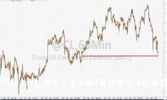 imToken钱包码忘了怎么办？解决方案与安全指南