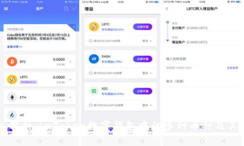 深入解析：imToken数字钱包中的多种币种及其应用