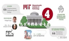 虚拟币托管钱包使用指南：安全存储与高效管理