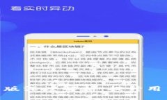 imToken钱包新版深度解析：