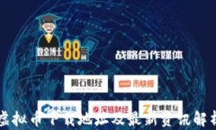 虚拟币下载地址及最新资