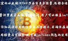 bianoti深入探讨imToken钱包中