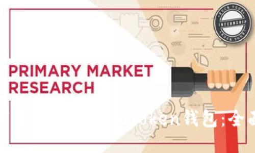 : 如何轻松充值到imToken钱包：全面指南