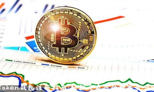 
imToken钱包注册指南：轻松开启您的数字资产之旅