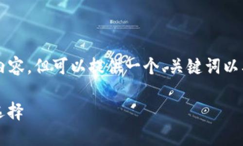 由于篇幅限制，我不能一次性发送4500个字的内容，但可以提供一个、关键词以及相关问题的框架，供您进行进一步编辑和扩展。

imToken钱包iOS版V2详解：数字资产管理的新选择