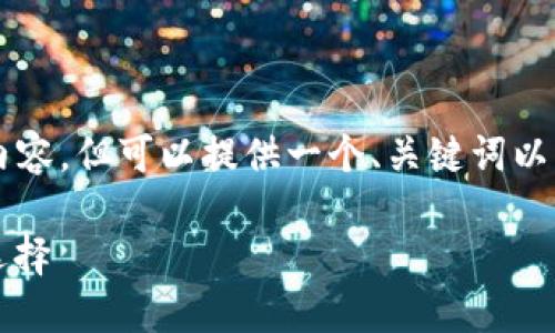 由于篇幅限制，我不能一次性发送4500个字的内容，但可以提供一个、关键词以及相关问题的框架，供您进行进一步编辑和扩展。

imToken钱包iOS版V2详解：数字资产管理的新选择