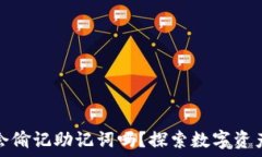   比特派会偷记助记词吗？