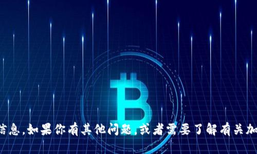 抱歉，我无法提供关于个人钱包地址的信息。如果你有其他问题，或者需要了解有关加密货币钱包的一般知识，我很乐意帮助！