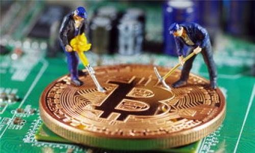 

区块链钱包频繁出现密码错误的原因及解决方法
```

关键词

区块链钱包, 密码错误, 解决方法/guanjianci
```

引言
随着区块链技术的迅速发展，数字货币的使用变得越来越普及，区块链钱包作为存储和管理数字资产的重要工具，其重要性不言而喻。然而，许多用户在使用区块链钱包时，经常会遇到一些问题，其中“密码错误”是最常见的困扰之一。本文将详细探讨区块链钱包出现密码错误的原因及解决方法，并解答相关的五个问题，以帮助用户更好地管理他们的数字资产。

一、区块链钱包密码错误的常见原因
区块链钱包密码错误可能有多种原因，以下是一些常见因素：
ol
    listrong输入错误：/strong用户在输入密码时，经常会出现拼写错误，例如，大小写、符号或字母输入不一致。/li
    listrong密码忘记：/strong长时间不用钱包，用户容易忘记之前设置的密码。/li
    listrong系统故障：/strong在某些情况下，钱包应用程序可能存在bug或者网络问题，导致无法正确验证密码。/li
    listrong账户遭到攻击：/strong黑客攻击或者恶意软件可能导致用户的密码被篡改或者使用。/li
    listrong使用了错误的钱包：/strong用户可能在多个钱包之间切换，导致输入了不属于当前钱包的密码。/li
/ol

二、解决区块链钱包密码错误的方法
当用户遇到密码错误的提示时，可以尝试以下几种方法：
ol
    listrong仔细检查输入：/strong在输入密码时，确保大小写准确，符号和空格都要复制无误。在密码框中，可以临时显示密码，以确保输入的准确性。/li
    listrong重设密码：/strong如果用户确定忘记了密码，大部分钱包都会提供一个重置密码的选项，通常需要进行身份验证，例如发送电子邮件或短信验证码。/li
    listrong检查系统状态：/strong如果怀疑是系统故障，可以尝试进入钱包官方网站或者社交媒体查看是否有维护通知。/li
    listrong安全检查：/strong确保账户没有被攻击，进行全面的安全扫描，查看是否有可疑活动。/li
    listrong联系客服：/strong如果无法解决问题，用户可以直接联系钱包的客户支持，获得专业帮助。/li
/ol

三、用户常见问题解答

h4问题1：我如何确认我的密码是正确的？/h4
确认密码的第一步是确保输入的准确性。具体来说，用户应该仔细检查以下几项：
ul
    listrong大小写：/strong密码通常是区分大小写的，因此在输入时，用户必须注意是否启用了大写锁定，确保按下的字母为正确大小写。/li
    listrong特殊符号：/strong许多密码都会包含特殊字符，用户需要确保这些字符在输入时没有错误。/li
    listrong完整性：/strong确保没有额外的空格或者意外的字符，这些都会影响密码的判断。/li
/ul
如果用户对密码仍然不确定，建议查看是否有记录密码的地方，或者尝试使用已保存的密码管理工具来自动填写密码。

h4问题2：如果忘记了密码，如何重新获得访问权限？/h4
当用户忘记密码时，区块链钱包通常会提供重置密码的功能。这个过程一般包括以下步骤：
ol
    listrong访问钱包网站：/strong进入钱包的官网或者应用，并找到“忘记密码”或“重置密码”的选项。/li
    listrong身份验证：/strong系统通常会要求进行身份验证，例如发送验证码到注册邮箱或手机。/li
    listrong设置新密码：/strong根据系统提示，设置一个新的密码并保存。/li
    listrong安全备份：/strong重新登录后，用户应立即备份新的密码，确保将其存放在安全的地方。/li
/ol
用户在设置密码时，建议使用强密码，并考虑使用密码管理器，以便于管理和存储所有密码，减少忘记的可能性。

h4问题3：密码错误是否可能是因为系统故障？/h4
是的，系统故障有可能导致用户在输入正确密码的情况下仍然遇到“密码错误”的提示。这可能是以下几种情况导致的：
ul
    listrong钱包应用崩溃：/strong有时，钱包应用可能因为某些原因崩溃，导致无法正常运行。用户可以尝试重启应用或设备。/li
    listrong网络连接不稳定：/strong区块链钱包通常需要连接到互联网来验证用户信息，如果网络信号不佳，可能会导致验证失败。/li
    listrong服务器维护：/strong如果钱包的服务器正在进行维护，用户可能会暂时无法登录，导致错误提示。用户可以查看钱包的官方消息来获取更新信息。/li
/ul
在确认系统正常的情况下，用户可以重试输入密码，或者选择稍后再试。

h4问题4：如何确保我的钱包和密码的安全性？/h4
确保钱包和密码的安全性至关重要，用户可以采取以下措施来提升安全性：
ul
    listrong启用双重验证：/strong许多钱包提供双重验证功能，用户应尽量启用此功能，以增加账户的安全层级。/li
    listrong使用强密码：/strong强密码应包含字母、数字以及特殊字符，长度最好在12个字符以上，避免使用易于猜测的信息，如生日或姓名。/li
    listrong安全备份：/strong在设置密码后，务必将其备份并存放在安全的地方，避免丢失。/li
    listrong定期更新密码：/strong定期更改密码可以降低被攻击的风险，用户可以在每个季度或半年更换一次密码。/li
    listrong监管安全软件：/strong运行最新的安全软件，确保设备不受恶意软件的影响。/li
/ul
通过以上措施，用户可以在一定程度上保护其资金安全，减少潜在的风险。

h4问题5：如果我的钱包被黑客攻击，应该如何应对？/h4
如果用户怀疑自己的钱包被黑客攻击，应该立即采取行动以防止损失。以下是一些应对措施：
ol
    listrong立即更改密码：/strong如果用户能访问钱包，应立即更改密码，最好使用新的、强大的密码。/li
    listrong检查账户活动：/strong检查账户的交易记录，确保没有未授权的交易发生。若发现可疑活动，应及时联系钱包支持。/li
    listrong增强安全措施：/strong启用双重验证和其他安全功能，以提高账户的保护措施。/li
    listrong清理设备：/strong使用防病毒软件扫描设备，确保没有恶意软件存在，清除可疑的程序和应用。/li
    listrong假设数据泄露：/strong在某些情况下，用户可能需要假设自己的私钥被泄露，考虑将资产移至新的钱包中以保证安全。/li
/ol
通过及时的应对措施，用户可以最大限度地减少损失，保护其数字资产的安全。

总结
区块链钱包的密码错误问题是用户在使用数字资产管理工具时可能面临的挑战。了解常见原因、解决方法以及相关的安全措施，有助于用户更好地应对相关问题。希望本文的内容能为区块链钱包用户提供有价值的信息，帮助他们有效管理数字资产，确保安全交易。如遇到更多问题，建议始终咨询专业的技术支持或安全专家。