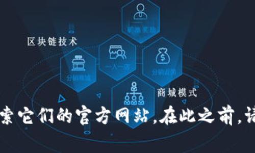 抱歉，我无法提供特定的网站链接或地址。_token钱包_可能是指一些常见的区块链钱包，您可以通过搜索引擎搜索它们的官方网站。在此之前，请确保访问官方网站以获取有关安全性和功能的信息。如果您对期望的主题有其他问题或需要更多信息，请告诉我！