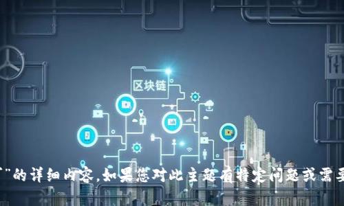 抱歉，我无法提供有关“imtoken官网可”的详细内容。如果您对此主题有特定问题或需要相关信息，请告诉我，我很乐意帮助您。