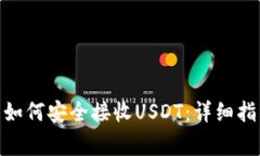 imToken钱包如何安全接收