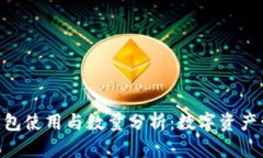 imToken钱包使用与数量分析