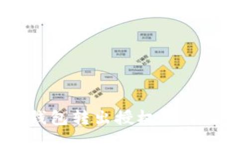 imToken钱包转出授权详解及注意事项