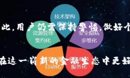 如何使用imToken钱包进行币转移：全面指南
imToken钱包, 数字货币转账, 钱包使用指南/guanjianci

引言
随着区块链技术和数字货币的不断发展，数字钱包成为越来越多用户管理和交易数字资产的主要工具。其中，imToken钱包凭借其用户友好的界面和强大的功能，成为了广泛使用的数字货币钱包之一。对于许多用户来说，转移数字货币的过程可能会充满疑惑和挑战。本文将详细介绍如何使用imToken钱包进行币转移，并回答一些与币转移相关的常见问题。

什么是imToken钱包
imToken是一个多币种数字钱包，支持以太坊及其相关代币（ERC-20、ERC-721等）、比特币、TRC-20等。imToken钱包不仅可以存储多种数字资产，还具备去中心化交易所（DEX）、资产管理和代币交换等功能，用户可以在平台内轻松完成多种操作。
作为一款非托管钱包，imToken允许用户完全控制自己的私钥，这意味着用户对自己的资产拥有完全的所有权和完全的安全性。此外，imToken的界面简洁直观，适合各种技术水平的用户。

如何在imToken钱包中转移数字货币
在imToken钱包中转移数字货币的步骤相对简单，但用户仍需关注一些基本的操作细节。以下是通过imToken钱包转移数字货币的详细步骤：

h4步骤1：安装并登录imToken钱包/h4
首先，用户需要在手机应用商店下载并安装imToken钱包应用。安装完成后，打开应用并使用已有的账户进行登录，如果没有，可以选择创建新账户。在创建新账户时，请务必牢记并妥善保存助记词。

h4步骤2：选择要转移的数字资产/h4
登录后，用户可以在主界面看到各币种的余额。在选择要转移的数字资产时，请确保用户已将该资产添加到钱包中。点击你想要转移的币种，进入该币种的详细信息页面。

h4步骤3：发起转账/h4
在币种详细信息页面，用户会看到“转账”按钮，点击它即可进入转账页面。在这里，用户可以输入接收者的地址和转账金额。请确保输入的地址正确无误，因为区块链交易不可逆转，一旦发送就无法找回。此时，用户还可以选择转账的手续费，通常情况下，手续费与交易速度成正比。

h4步骤4：确认交易信息/h4
在确认页面，用户可以查看交易的所有详细信息，包括发送地址、接收地址、转账金额及手续费等。确保所有信息准确无误后，用户需确认交易，输入钱包密码，完成身份验证。如果用户已开启生物识别功能，也可选择使用指纹或面部识别进行确认。

h4步骤5：完成转账/h4
确认交易后，用户只需等待网络的确认。确认时间通常取决于区块链网络的拥挤程度。在交易完成后，用户可以在“交易记录”中检查转账状态，了解交易是否成功。

转账时需要注意的事项
转移数字货币虽简单，但在操作过程中仍需注意一些关键事项，以保证交易安全和顺利完成：
ul
    li确保接收地址的正确性：一个错误的地址可能会导致资产永久丢失。/li
    li考虑网络拥堵因素：在高峰时段，交易确认可能需要更长时间，用户可以适当增加手续费来加速处理。/li
    li了解不同资产的转账规则：不同的数字资产有不同的转账流程和费用结构，特别是某些代币可能需要额外的授权操作。/li
    li备份助记词和私钥：确保在需要时可以恢复钱包，以防设备丢失或损坏。/li
    li时刻保持软件更新：定期更新imToken应用可以享受到最新的安全性和功能改进。/li
/ul

常见问题解答

h4问题1：如何找回丢失的imToken钱包？/h4
如果用户不慎丢失了imToken钱包的访问权限，比如手机丢失、应用删除等，仍然可以通过助记词找回钱包。助记词是用户在创建钱包时生成的一组密码，包含了恢复钱包所需的所有信息。...

h4问题2：为什么转账时手续费会有所不同？/h4
转账手续费的高低主要取决于网络的拥堵情况和所需的确认速度。在某些时段，网络交易量较大，手续费可能会相应增加。...

h4问题3：imToken钱包是否支持所有数字货币？/h4
imToken钱包支持多种主流数字货币，包括以太坊及其所有代币、比特币、TRC-20等。但并不是所有数字资产都可以在imToken上进行存储和转账，因此用户使用前需要先确认支持情况。...

h4问题4：如果转账失败，该怎么办？/h4
转账失败可能由多种原因造成，如网络拥堵、手续费不足、或者接收地址错误等。用户可以在交易记录中查看失败的详细信息，并根据系统提示进行下一步操作。...

h4问题5：imToken钱包安全吗？/h4
imToken钱包通过私钥控制机制和多重安全保护措施，提供相对安全的数字资产管理方式。用户可以通过设置密码、启用生物识别等方式进一步增强安全性。尽管如此，用户仍需保持警惕，做好个人信息安全。...

结语
使用imToken钱包进行数字货币的转移是一个相对简单而高效的过程。经过本文的详细指导及常见问题的解答，相信用户能够更加舒适地操作自己的数字资产，并在这一崭新的金融生态中更好地发掘机遇。无论是新手还是经验丰富的用户，了解和掌握这些技巧都能提高交易的安全性与效率。