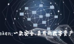 imToken：一款安全、易用的数字资产钱包