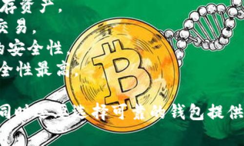 加密货币钱包在英文中通常被翻译为 