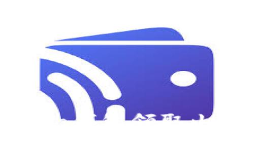 如何通过imToken钱包领取山寨币: 完整指南