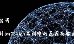 和关键词提币到imToken不到