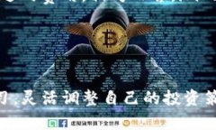 如何通过imToken钱包实现财富增长和收益最大化关