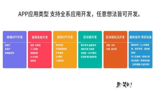   
探秘imToken钱包中的矿机功能及其应用