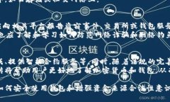 biao ti/biao ti加密钱包的金额来源会被查吗/biao t