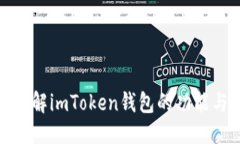 优质深入了解imToken钱包的功能与优势
