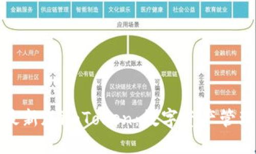 : 探索最新版imToken：数字资产管理的未来