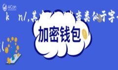 “imToken”钱包的英语读音为 /aɪˈɛm ˈtoʊkən/。其