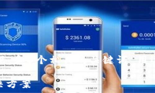   
思考一个优质的，放进标签里，和3个相关的关键词 用逗号分隔，关键词放进标签里

IM钱包转账超时解读与解决方案