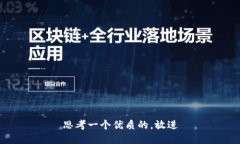 思考一个优质的，放进