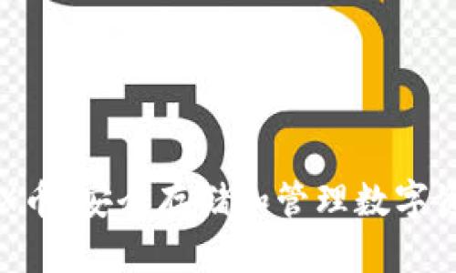 冷钱包支持EPX币：安全存储和管理数字资产的最佳选择