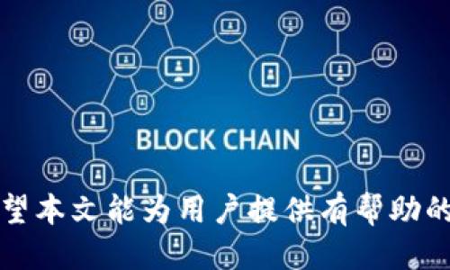 思考一个优质的，以及相关关键词

   如何寻找KDPay钱包官网的正确方式  / 
 guanjianci  KDPay, 钱包, 官网  /guanjianci 

 KDPay钱包概述 

 KDPay钱包是一种数字钱包，旨在为用户提供便捷的金融服务，包括在线支付、转账、收款等功能。随着数字货币和电子支付的普及，越来越多的人开始接触并使用数字钱包。然而，许多用户在寻找KDPay钱包官网时会遇到困难，本篇文章将详细阐述如何找到KDPay钱包官网的正确方法、相关注意事项以及常见问题。

 如何寻找KDPay钱包官网 

 第一，确保你的网络连接稳定。要访问任何官网，首先需要有一个可靠的网络连接。检查你的Wi-Fi或移动数据是否正常工作。

 第二，使用搜索引擎。输入“KDPay钱包官网”或“KDPay官方”作为关键词进行搜索。大多数情况下，官方站点会出现在搜索结果的第一页。要注意，一些第三方网站可能会模仿官网，请仔细辨别。

 第三，访问社交媒体平台。KDPay可能在社交媒体上拥有官方账户，如微博、微信公众号、Facebook、Twitter等。通过这些社交媒体平台，官方通常会提供相关链接或网址。

 第四，查看用户论坛和评价网站。许多用户在论坛上分享他们的经验，包括可靠的官网链接。用户评价和反馈往往能提供真实的使用体验。

 第五，保持警惕，防范诈骗。随着数字货币的兴起，许多诈骗网站也层出不穷。在访问任何网站之前，请核对其 URL 和安全性，确保你正在访问的是官方网站。

 KDPay钱包的功能与优势 

 KDPay钱包的主要功能包括：在线支付、跨境转账、账单支付、数字资产管理等。其优势在于便捷性和安全性，用户可以随时随地进行交易，同时通过双重验证、加密技术等手段保障账户安全。

 此外，KDPay钱包还支持多种主流货币的交换，为用户提供了更大的灵活性。用户在购物时可以选择使用数字货币或传统货币进行支付，丰富了支付方式。

 常见问题分析 

h4 问题1：KDPay钱包安全吗？ /h4

 KDPay钱包在安全性上投入了大量研发资源。它采用高级加密技术，确保用户的信息和交易数据不被第三方窃取。用户可以设置双重验证，增加账户安全性。此外，KDPay还定期进行安全审计，确保平台的可靠性。

 然而，用户也需保持警惕。确保使用强密码，不要将账户信息透露给他人，定期更改密码，并关注交易的安全性。

h4 问题2：如何注册KDPay钱包？ /h4

 注册KDPay钱包非常简单。用户只需访问官网，点击“注册”按钮，填写所需的基本信息，包括邮箱、手机号及密码等。之后，按照系统提示完成身份验证，便可成功注册。

 注意，注册时需提供真实的信息，以便后续的账户安全验证。此外，用户应阅读并同意相关条款和政策，确保避免后续的法律问题。

h4 问题3：有什么时候需要联系客服？ /h4

 在使用KDPay钱包的过程中，用户可能会遇到各种问题，如无法登录、资金尚未到账、交易异常等情况下，及时联系客户服务是非常重要的。

 客服通常提供在线聊天、电话、邮件等多种联系方式，用户需根据情况选择最适合的沟通方式。客服人员会尽力为用户解答疑问，解决问题。

h4 问题4：如何保护KDPay钱包的隐私？ /h4

 保护隐私是使用数字钱包的重要考虑。用户应定期更改密码，启用双重认证。同时要注意不在公共Wi-Fi网络下进行敏感操作。

 除此之外，尽量避免使用公开设备访问KDPay钱包，定期清理浏览器的缓存和Cookies，以防止信息泄露。保持软件更新，确保使用最新的安全功能也是相当重要的。

h4 问题5：KDPay钱包与其他数字钱包有何不同？ /h4

 KDPay钱包在界面设计、功能丰富性方面与其他数字钱包略有不同。它提供了更加直观易用的界面，结合了多种支付功能，适应了不同用户的需求。同时，KDPay钱包还特别关注于用户的交易安全和数据隐私，这使得它在竞争中脱颖而出。

 此外，KDPay钱包在跨境支付和数字资产管理方面提供了更多的选择，对于频繁进行国际交易的用户来说，KDPay钱包是一种理想的选择。

 结论 

 总之，寻找KDPay钱包官网并不复杂，只需使用适当的搜索方式和资源。同时，了解KDPay钱包的功能与安全性对于有效使用钱包至关重要。希望本文能为用户提供有帮助的信息，帮助他们在使用数字钱包时更加顺利。