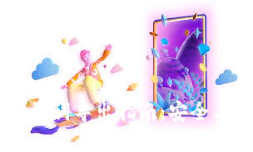 IM钱包助记词导出指南：安全与便捷并重