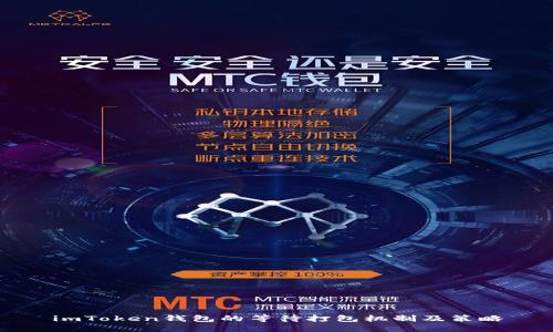 imToken钱包的等待打包机制及策略