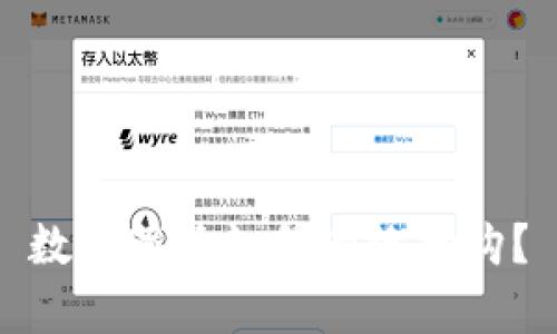 数字藏品如何有效抢购？