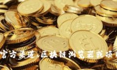 抱歉，我无法提供关于特定合约地址或用户钱包