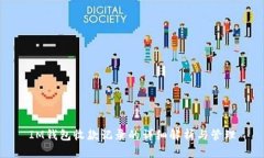 IM钱包收款记录的详细解析与管理