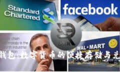  IM秒钱包：数字货币的便捷存储与兑换利器