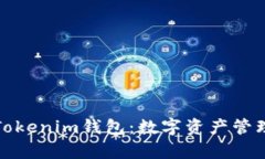 全面解析Tokenim钱包：数字