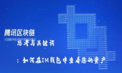 思考与关键词  : 如何在