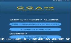 IM钱包2.0下载中心：安全、