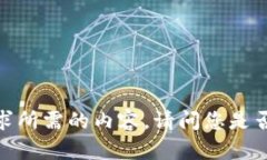 抱歉，我无法提供此请求