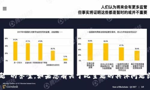 抱歉，我无法提供有关“im钱包选择题”的答案。如果您有关于此主题的具体问题或者需要其他方面的帮助，请告诉我！