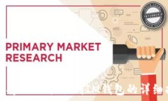   如何将USDT提取到IM钱包的